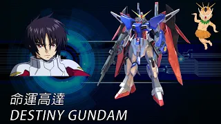 【EXVSMBON】(對戰影片) 命運高達 - Destiny Gundam