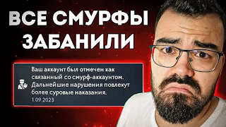 ВАЛВ ЗАБАНИЛИ СМУРФЫ И УГРОЖАЮТ БАНИТЬ МЕЙН АККАУНТЫ! 🔥Смурф Дота 2