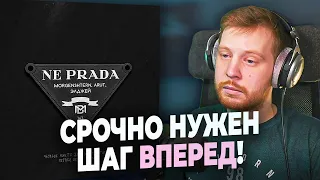 РЕАКЦИЯ MORGENSHTERN ARUT ЭЛДЖЕЙ NE PRADA - РЕАКЦИЯ GARFPROD