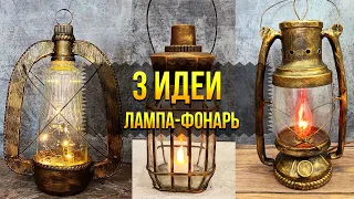 3 ИДЕИ: ПОТРЯСАЮЩИЕ ЛАМПЫ-ФОНАРИ ИЗ БАНОК СВОИМИ РУКАМИ