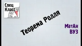 Матан. Теорема Ролля - bezbotvy