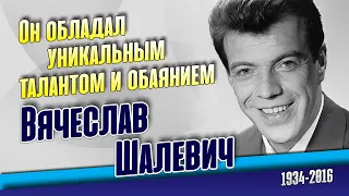 Вячеслав Шалевич. Тот, кого невозможно забыть!