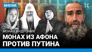 Монах против Путина: Почему патриарх и верующие поддерживают войну. Наша церковь больна