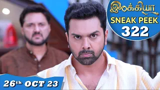 Ilakkiya Serial | EP 322 Sneak Peek | 26th Oct 2023 | Hima Bindhu | Nandan | Sushma Nair