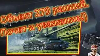 [16+] [World of Tanks] Объект 279 р. МАСТЕР от СЕРЕГИ.