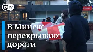 Срочно: протест против Лукашенко - манифестанты перекрыли улицы в Минске после призыва Тихановской