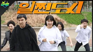 일찐도시!나쁜 일찐들 싹 쓸어 버린다!..(ft.일찐 스토리7,8,9편)