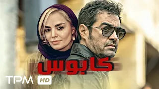 از اولین فیلم های شهاب حسینی، فیلم ایرانی مهیج کابوس - Shahab Hosseini in the movie Kaboos