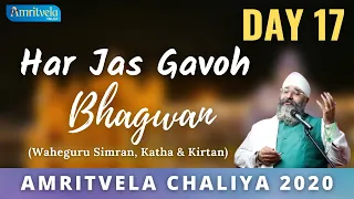 AMRITVELA CHALIYA 2020 | DAY 17 HAR JAS GAVOH BHAGWAN | WAHEGURU SIMRAN, KATHA & KIRTAN | 5 NOVEMBER