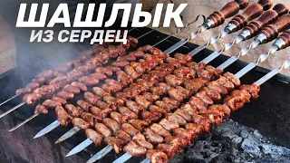 КАК ПРАВИЛЬНО ПРИГОТОВИТЬ ШАШЛЫК ИЗ КУРИНЫХ СЕРДЕЧЕК