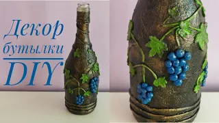 Декор бутылки своими руками/DIY