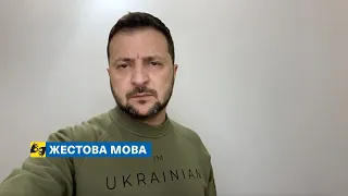 [жестова мова] Кліщіївка! Молодці! Звернення Володимира Зеленського 17.09.2023