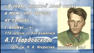 22.06.20. «Я знаю, никакой моей вины в том, что другие не пришли с войны...»: