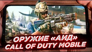 Оружие-монстр в COD mobile. В ожидании новой карты Blackout