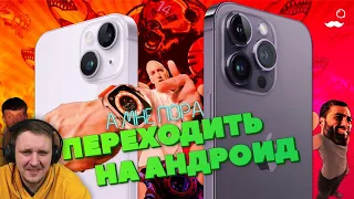 iPHONE 14 НЕНАВИДИТ РУССКИХ?! (ОБЗОР) | Реакция на Гуфовского