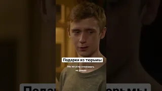 Подарки из тюрьмы | Против всех #shorts