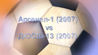 Арсенал-1 - ДЮСШ-13. По 2007 году, 18/12/16, СК ХНУСА, Харьков