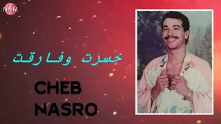 CHEB NASRO khsart ou fara9t / شاب نصرو خسرت وفارقت