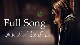 Kar Kar Wafawan Singer Malik Naveed New Latest Punjabi And Saraiki Song 2019