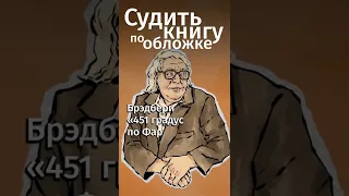 Откуда они? Знаменитые афоризмы из книг. Ссылка на бесплатную подписку в MyBook в комментах! #shorts