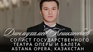 Динмухамед Кошкинбаев - солист Государственного театра оперы и балета Astana opera, Казахстан