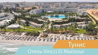 Отель Vincci El Mansour | Махдия | Тунис | Видео обзор