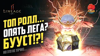 👑[L2M]😋ОПЯТЬ ЛЕГА!?! БУУУУУСТ!😎 [JP]