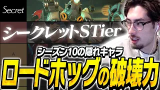 シークレットSTierの破壊力抜群ホッグにキャリーしてもらうta1yo【Overwatch2】