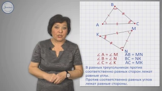 Геометрия 7 класс. Первый признак равенства треугольников