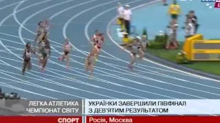Українки не зуміли пробитись до фіналу естафети 4х100 ...
