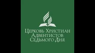 Адвентисты