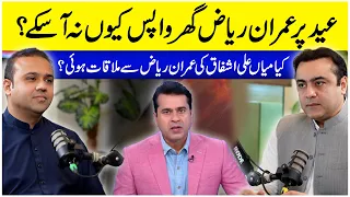 Mian Ali Ashfaq's Meeting with Imran Riaz Khan? | Why Imran Riaz could not come home on Eid?