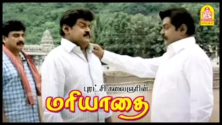 நா உன்ன ஒழுங்கா வளத்திருக்கேன் | Mariyadhai Tamil Movie | Vijayakanth | Meena | Meera Jasmine