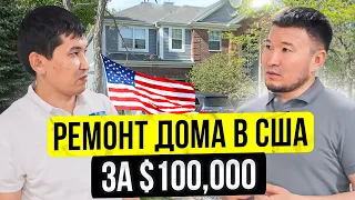 $100 000 в Ремонт подвала! – Как и Сколько зарабатывают на домашнем ремонте в США?
