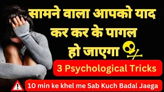 Apne Partner Ko kaise Tadpae Apne Liye || रिजेक्ट करने वाला अब ख़ुद आपके लिये तड़पेगा ॥