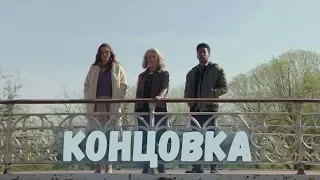 Призрачная красота - Концовка