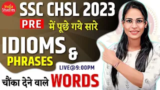 SSC CHSL 2023 || में पूछे गए सारे Idioms & Phrases एक साथ   ||  English Vocabulary By Soni Ma'am