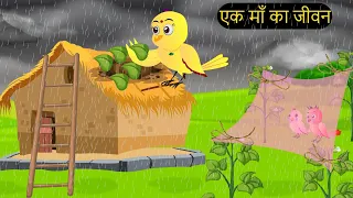 हिंदी कार्टून|Minu Chidiya Wala Cartoon|Tuntuni Chidiya Cartoon|Hindi Rani Chidiya Kahani|Chichu TV