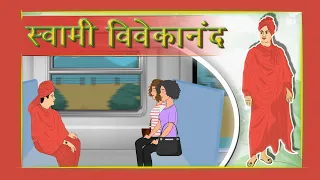 Swami Vivekanand amazing train story | Swami viveka nanda | Tomato Toons