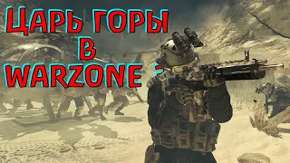 Правильная позиция - залог победы в Warzone 3!