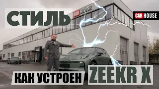 Zeekr X. Первый технический обзор.