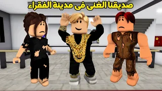 فيلم | صديقنا الغنى فى مدينة الفقراء