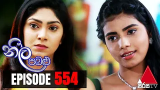 Neela Pabalu - Episode 554 | 17th August 2020 | Sirasa TV