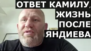 Харитонов - ответ Камилу Гаджиеву за оскорбления, «Смоляков лил на меня грязь» / Жизнь после Яндиева