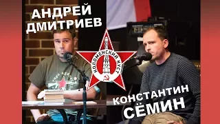 Сопредседатель "Другой России" Андрей Дмитриев Vs журналист ВГТРК Константин Сёмин