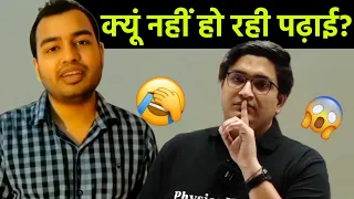 क्यूं नहीं हो रही पढ़ाई 😱 | Sachin Sir Roasted  | Physicswallah | PW Motivation