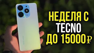 Неделя с Tecno Spark 10 Pro. Новинка от Tecno за 15000 руб.