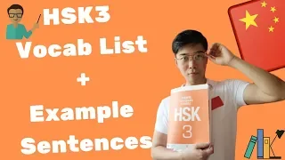 Chinese Mandarin| HSK3 Vocab List and Sentence Examples| Unit17