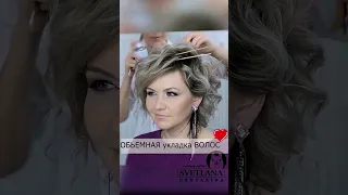 УКЛАДКА ПЛОЙКОЙ НА короткие волосы 💯☑️ #shorts #short #hair #hairtutorial #прически #hairstyle