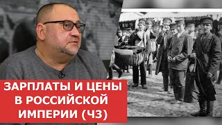 ✦ Зарплаты и цены в Российской Империи (часть3) ✦ Нумизматика